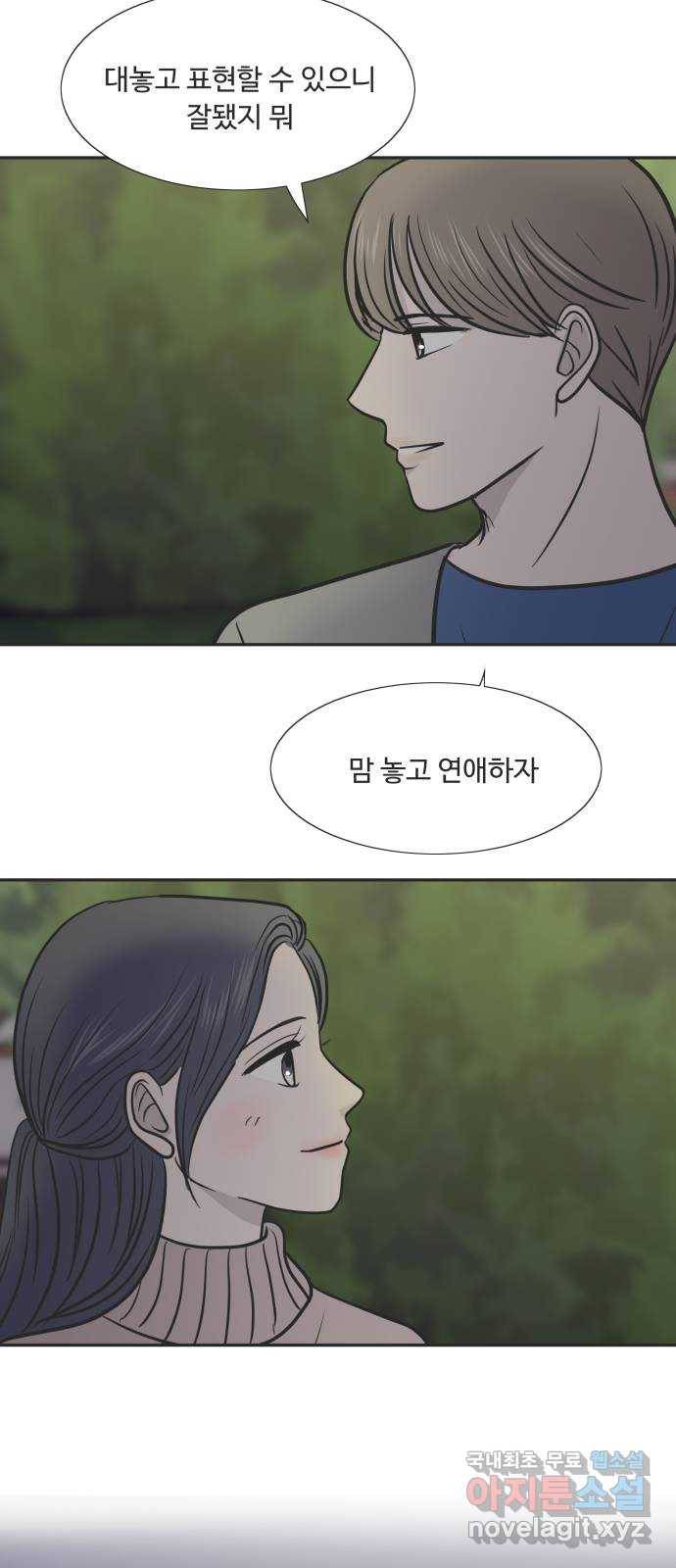 웰컴 온보드 마지막화 30