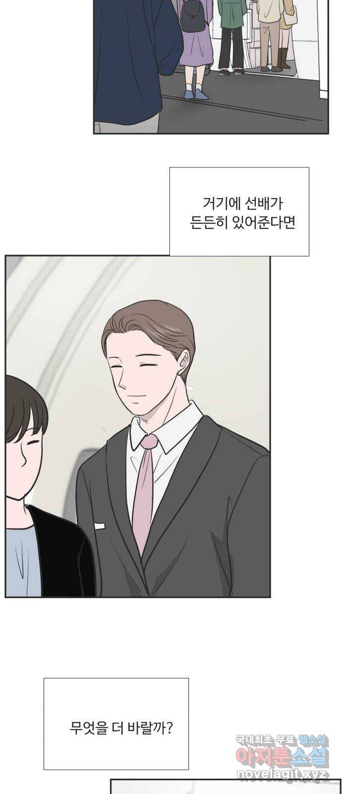 웰컴 온보드 마지막화 33