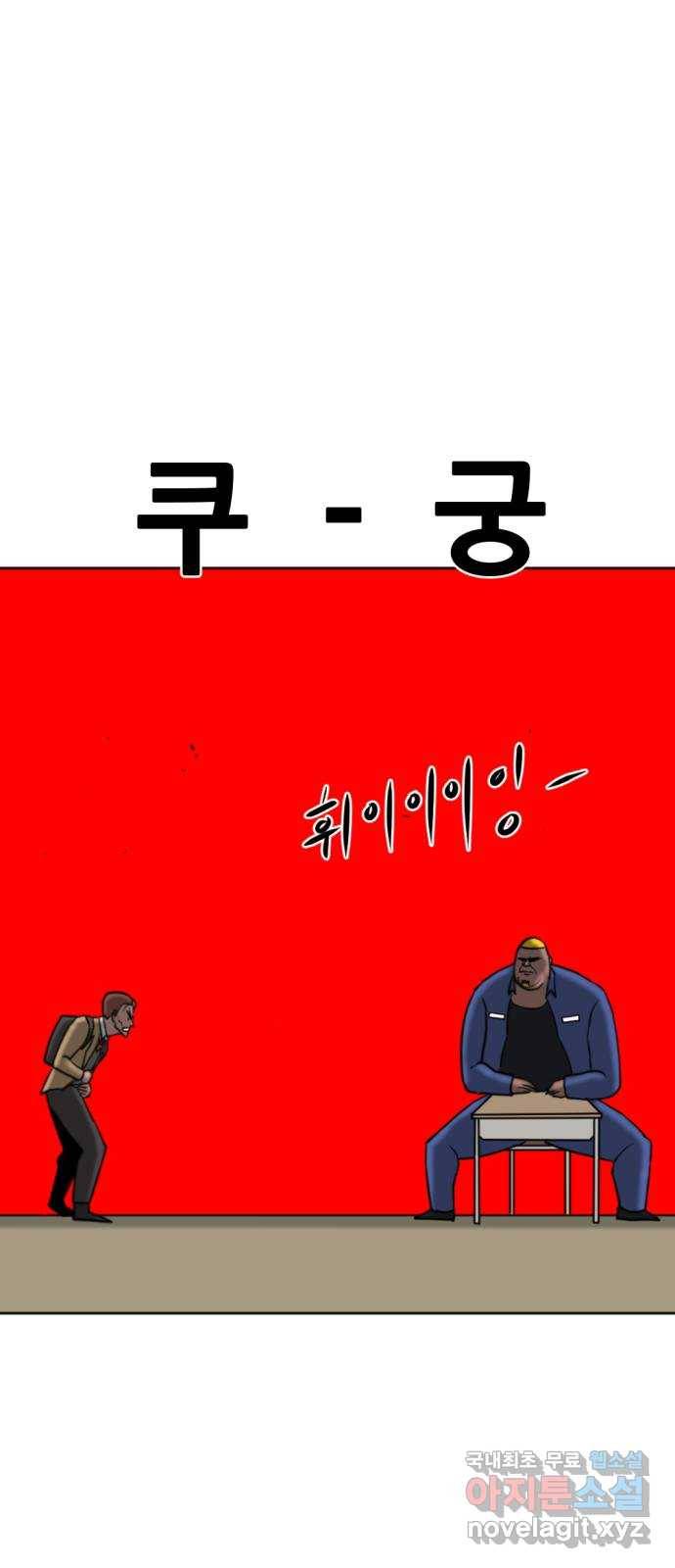 언덕 위의 제임스 332화 방구 스쿨 (2) 8