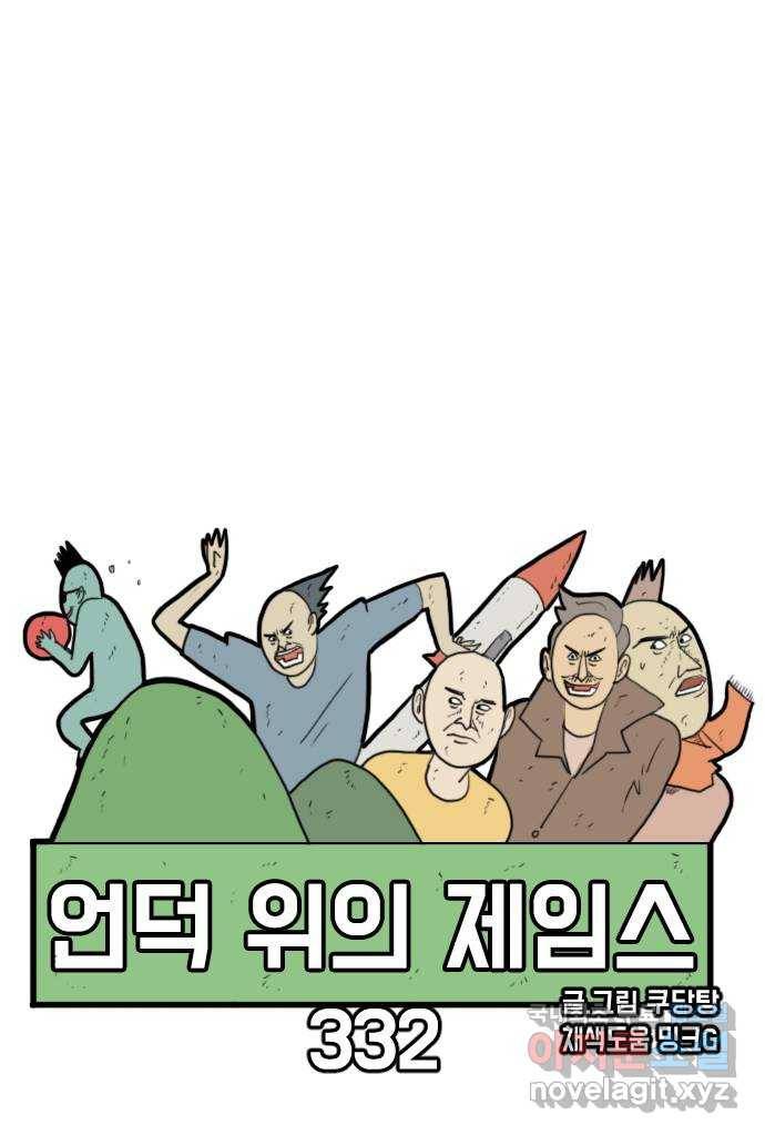 언덕 위의 제임스 332화 방구 스쿨 (2) 9
