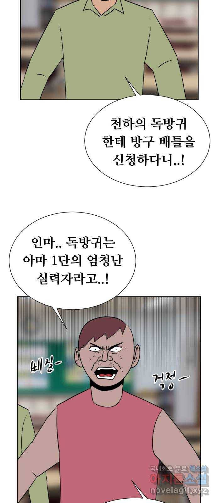 언덕 위의 제임스 332화 방구 스쿨 (2) 11