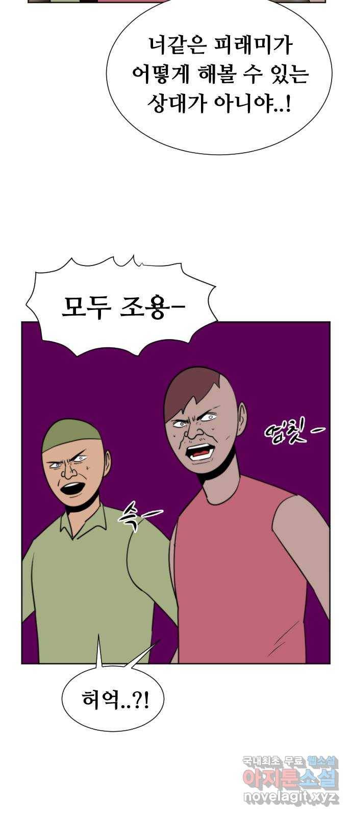 언덕 위의 제임스 332화 방구 스쿨 (2) 12