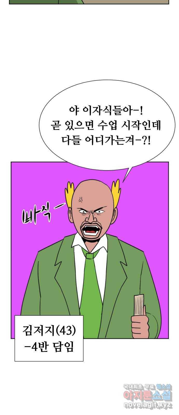 언덕 위의 제임스 332화 방구 스쿨 (2) 17