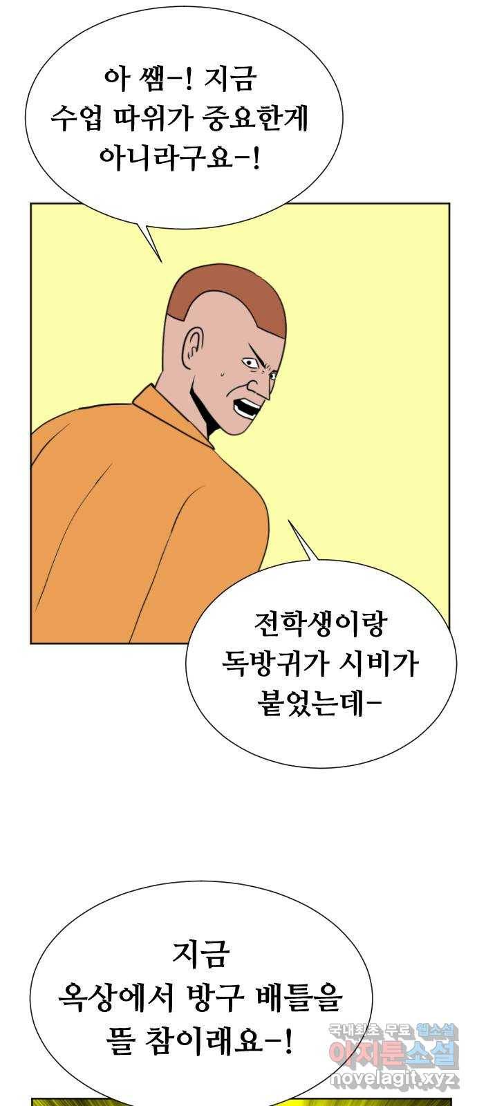 언덕 위의 제임스 332화 방구 스쿨 (2) 18