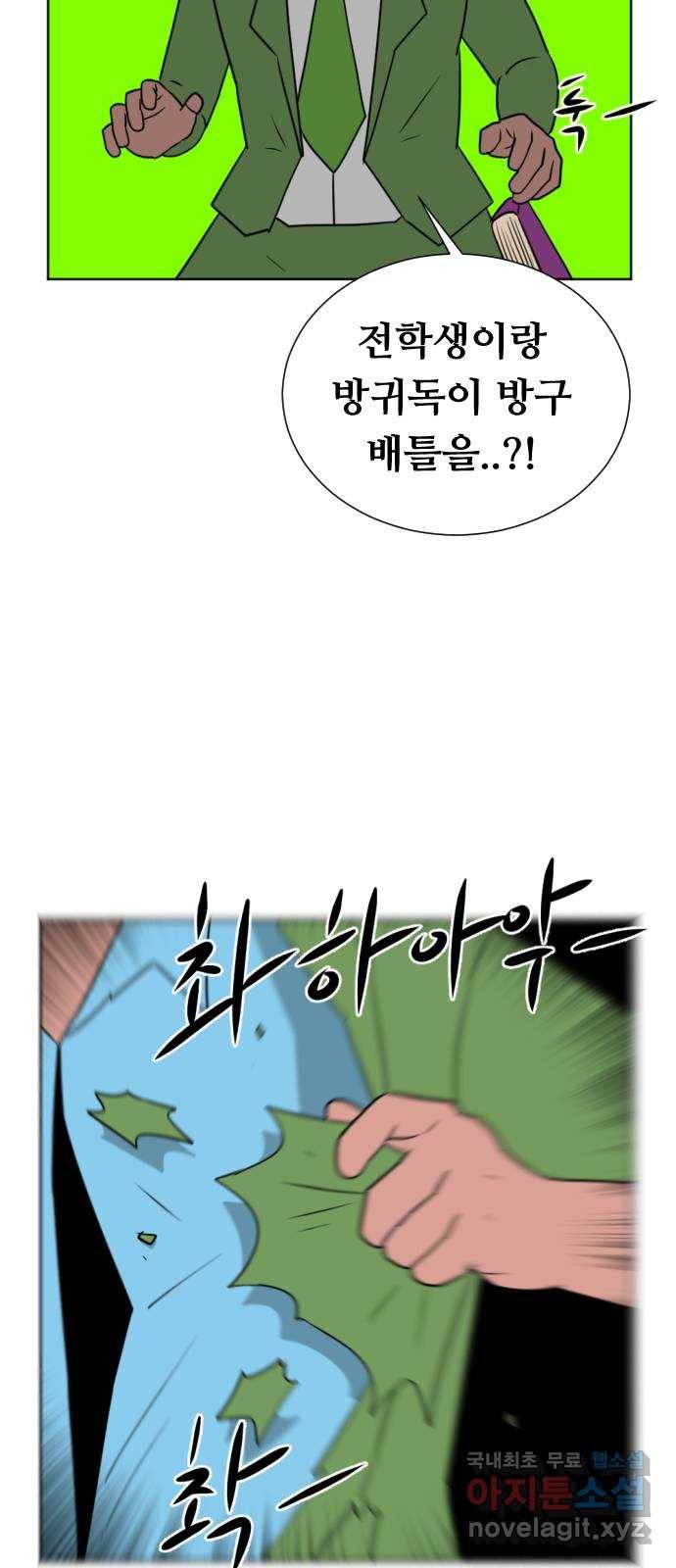 언덕 위의 제임스 332화 방구 스쿨 (2) 20