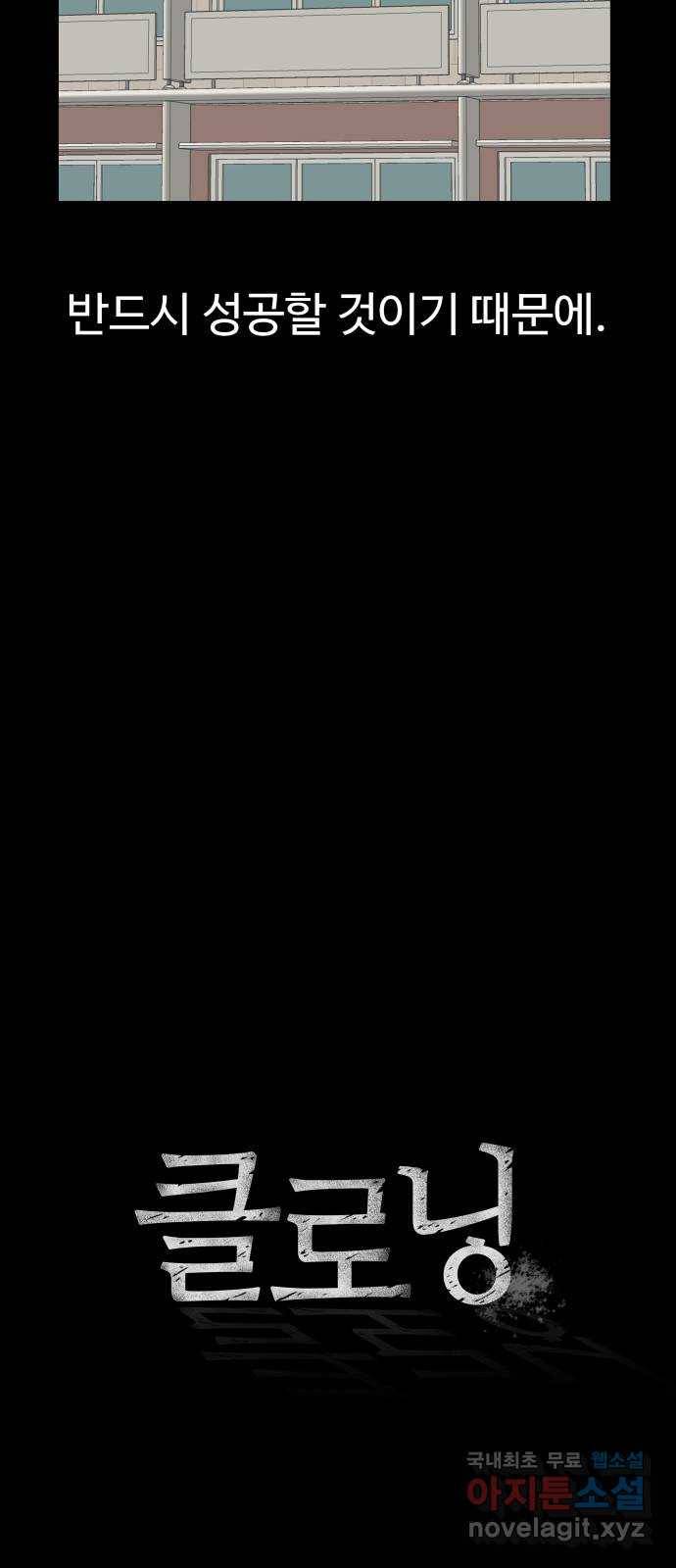 클로닝 4화 5