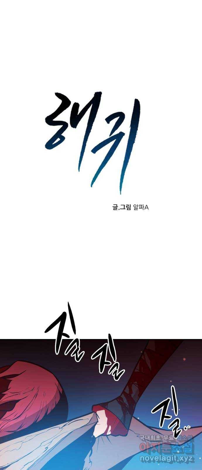해귀 61화 9