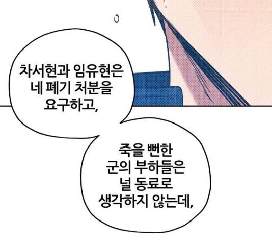 낙원의 이론 15화 31