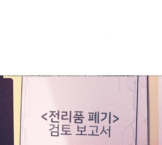 낙원의 이론 15화 32