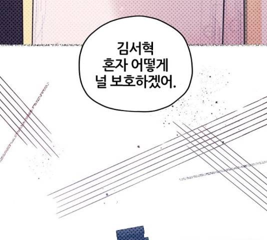 낙원의 이론 15화 33