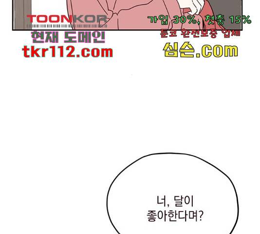 사랑과 평강의 온달! 55화 34