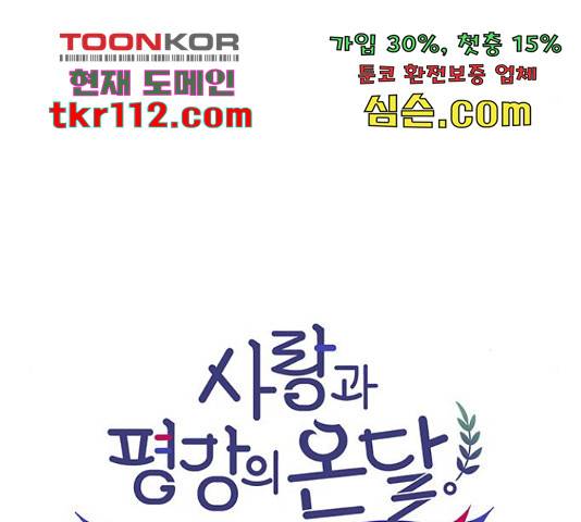 사랑과 평강의 온달! 55화 85
