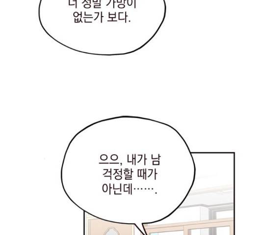 사랑과 평강의 온달! 55화 101