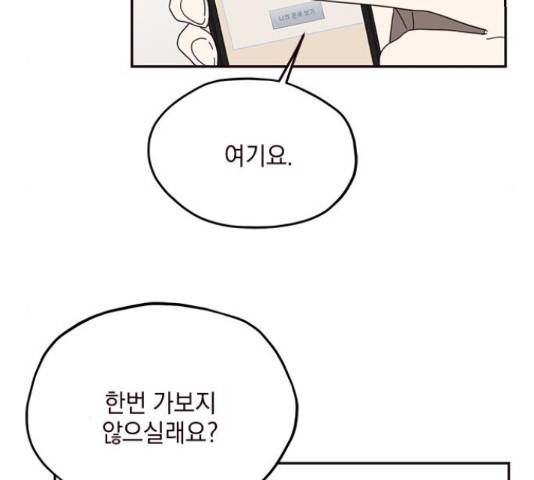 사랑과 평강의 온달! 55화 105