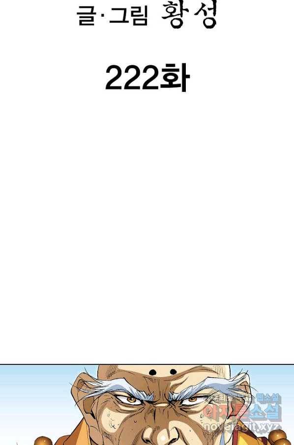 신마 222화 2