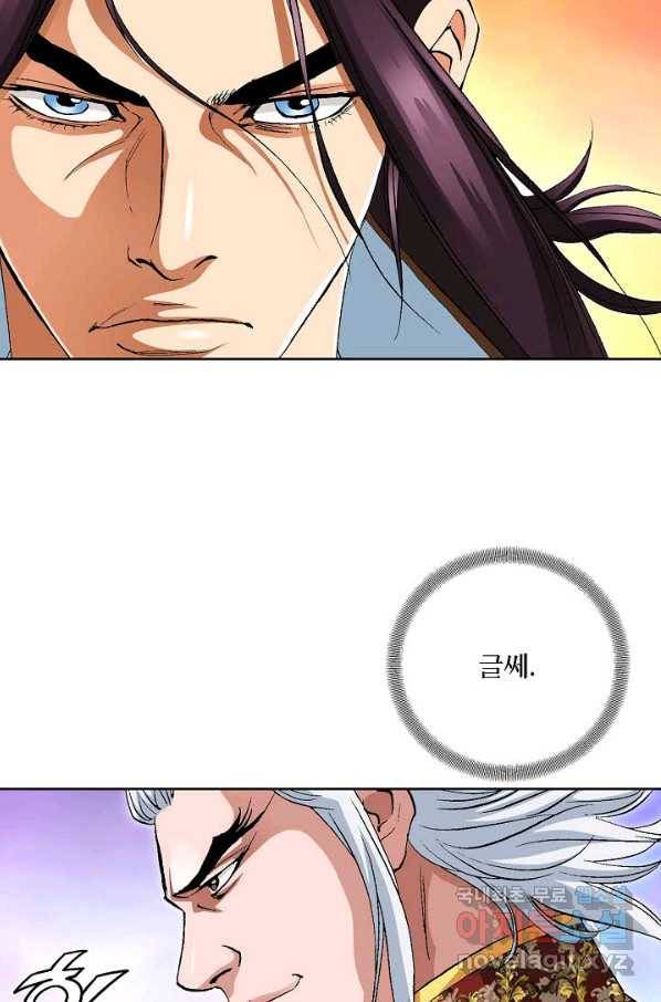 신마 222화 21