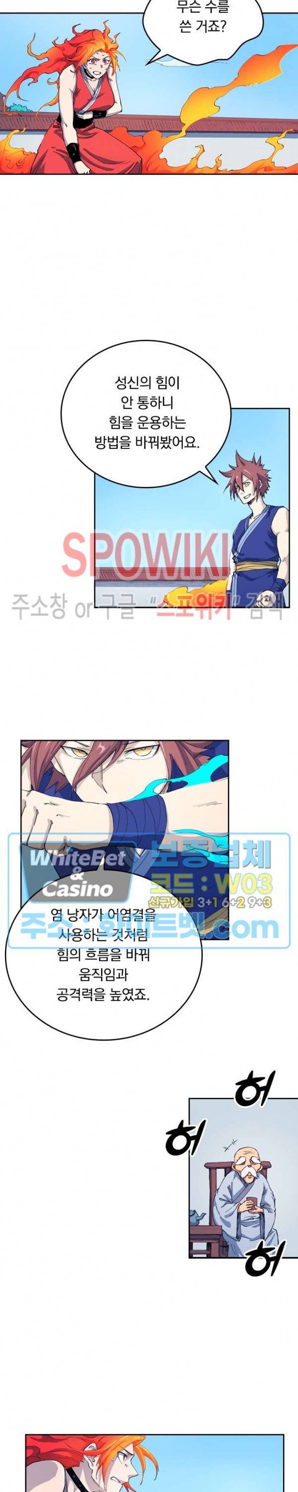성무신결 529화 3