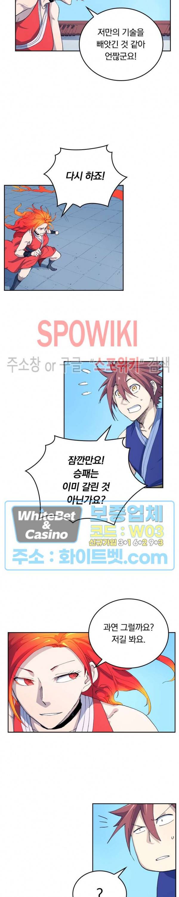 성무신결 529화 4