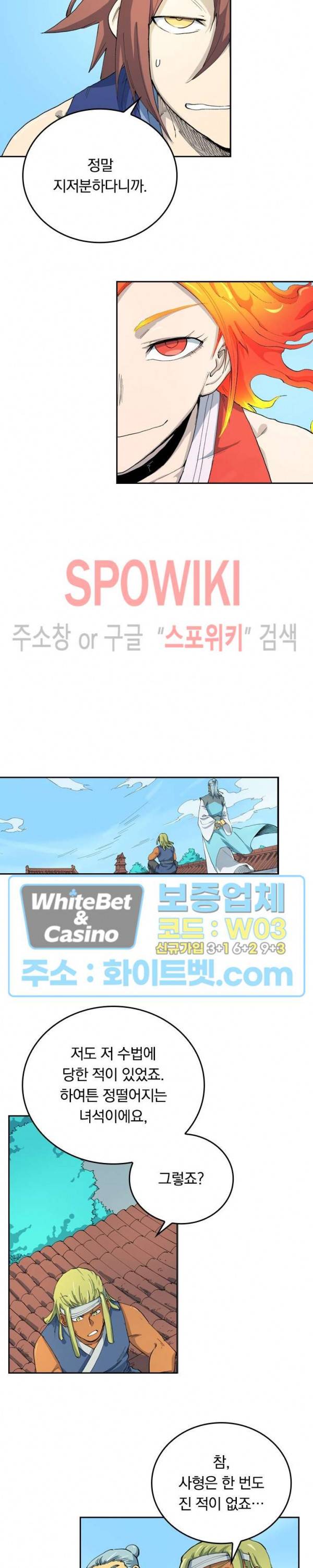 성무신결 529화 6