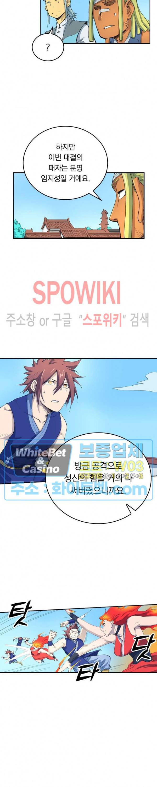 성무신결 529화 7
