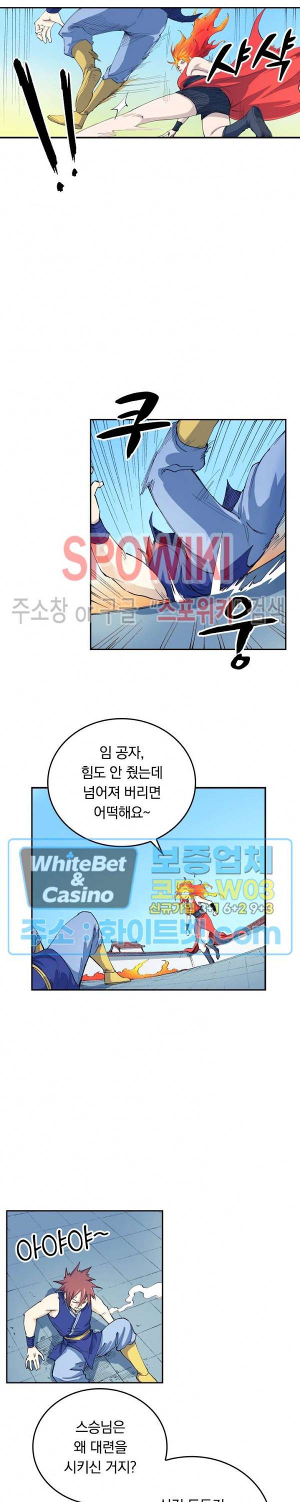 성무신결 529화 8