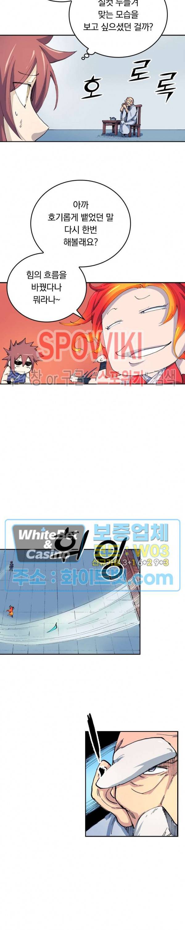 성무신결 529화 9