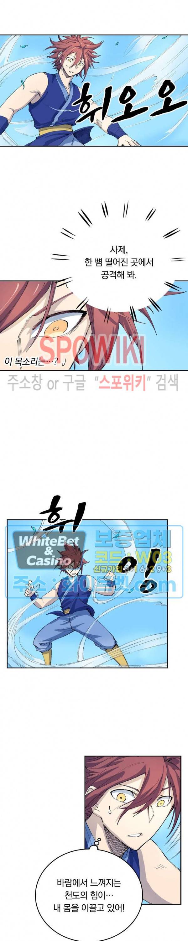 성무신결 529화 10