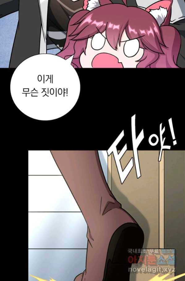내 여자친구는 좀비 289화 7