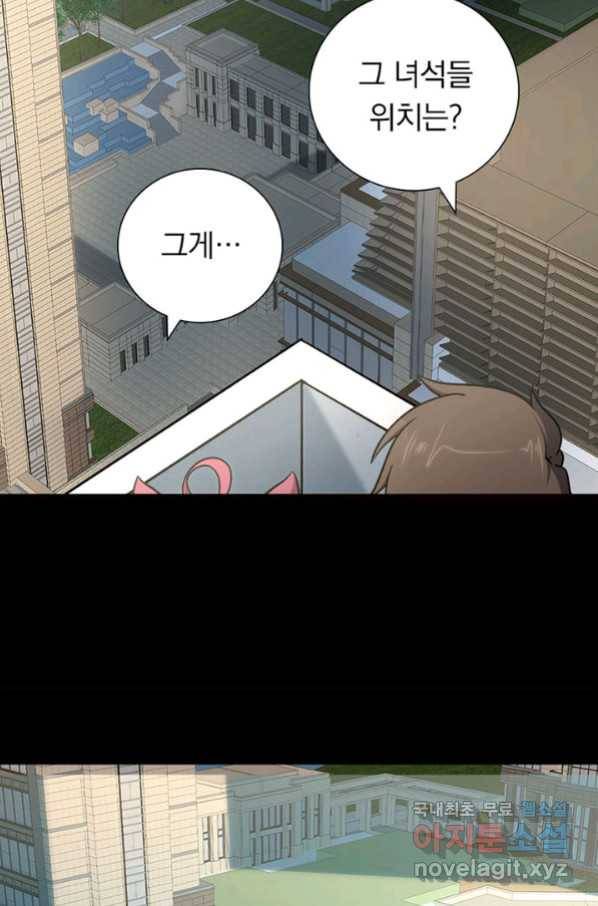 내 여자친구는 좀비 289화 9