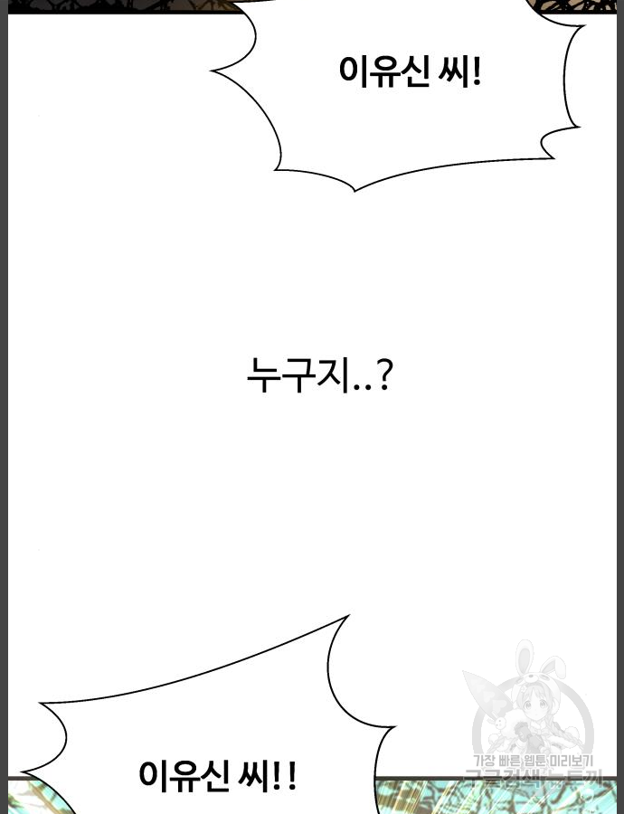 물고기로 살아남기 9화 4