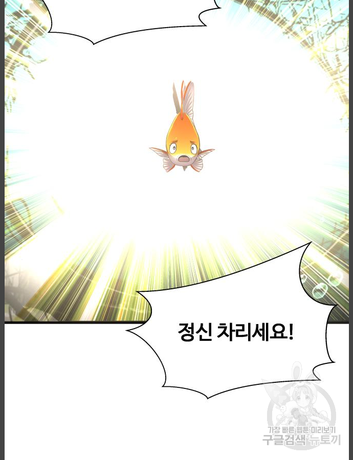 물고기로 살아남기 9화 5