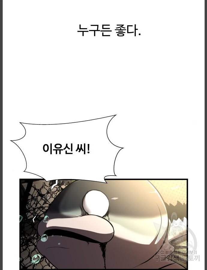 물고기로 살아남기 9화 6