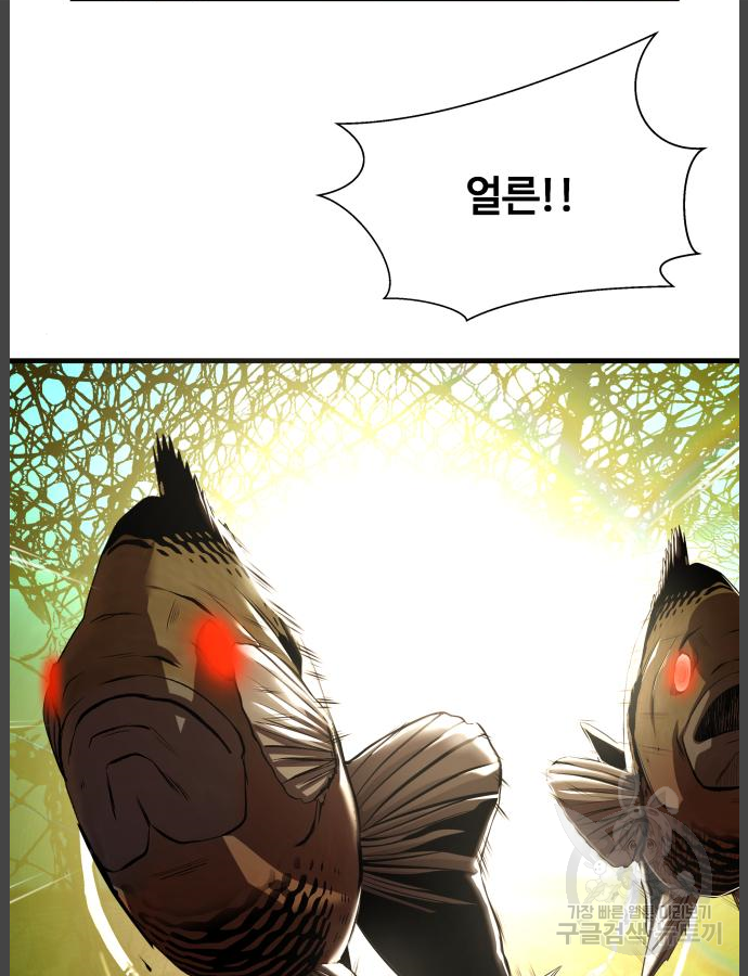 물고기로 살아남기 9화 7