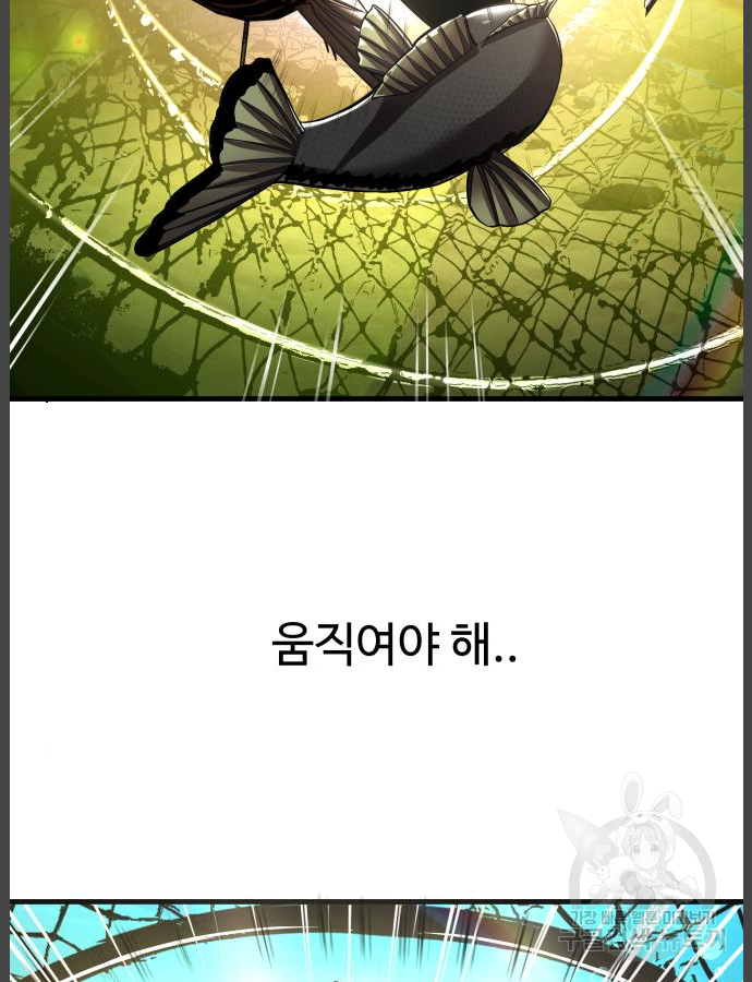 물고기로 살아남기 9화 8