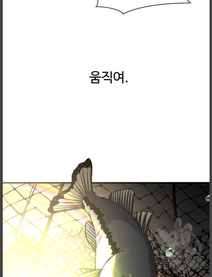 물고기로 살아남기 9화 10