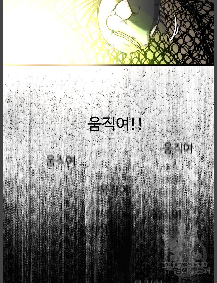 물고기로 살아남기 9화 11