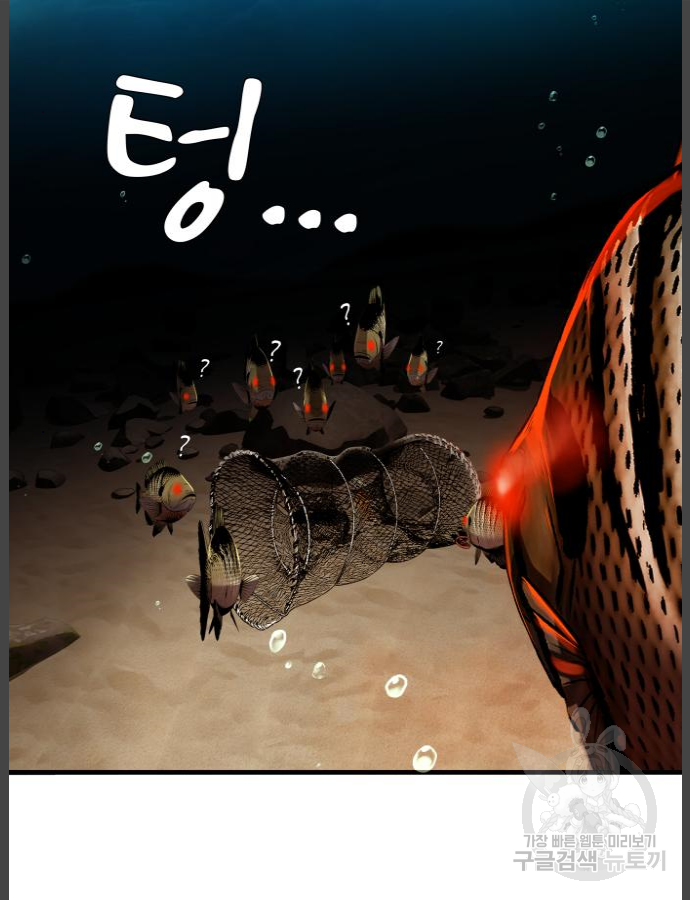 물고기로 살아남기 9화 18