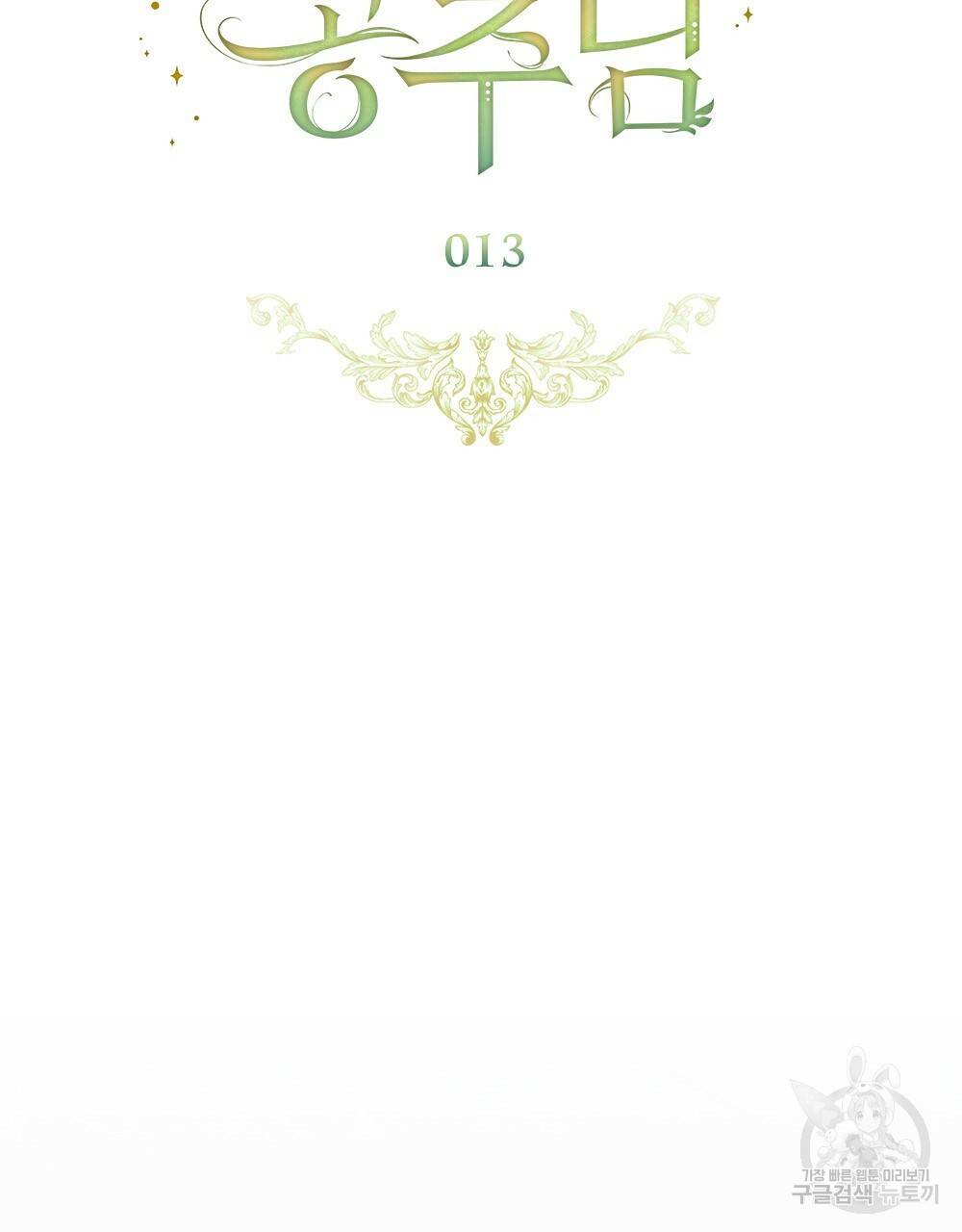 동물들의 공주님 13화 23