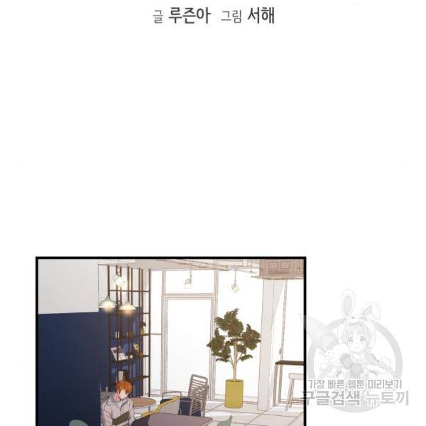 비즈니스 여친 16화 2