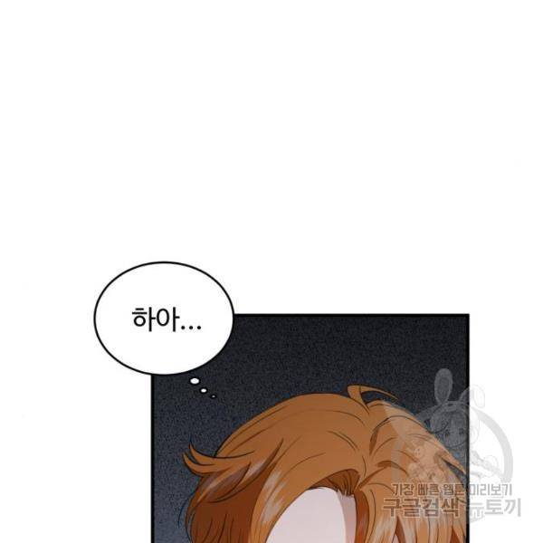 비즈니스 여친 16화 8