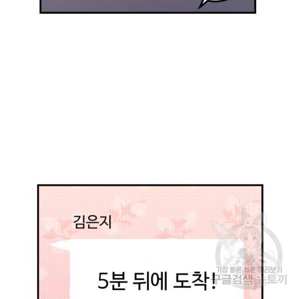 비즈니스 여친 16화 11