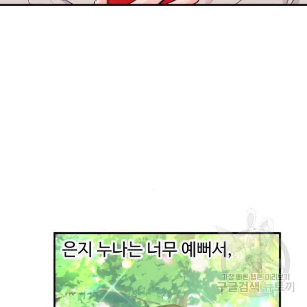비즈니스 여친 16화 14