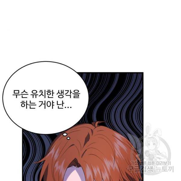 비즈니스 여친 16화 16