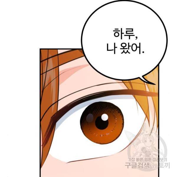 비즈니스 여친 16화 18