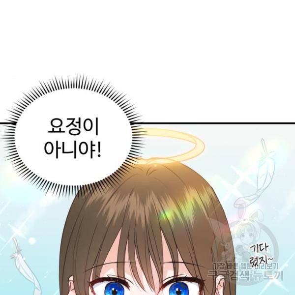 비즈니스 여친 16화 23