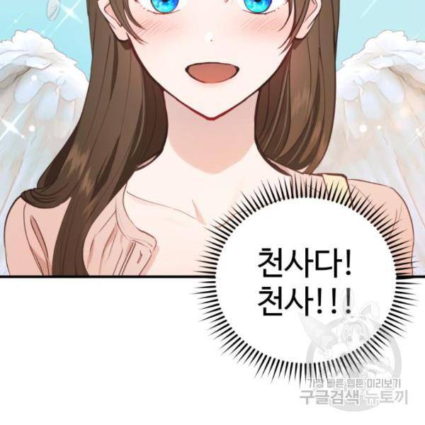 비즈니스 여친 16화 24