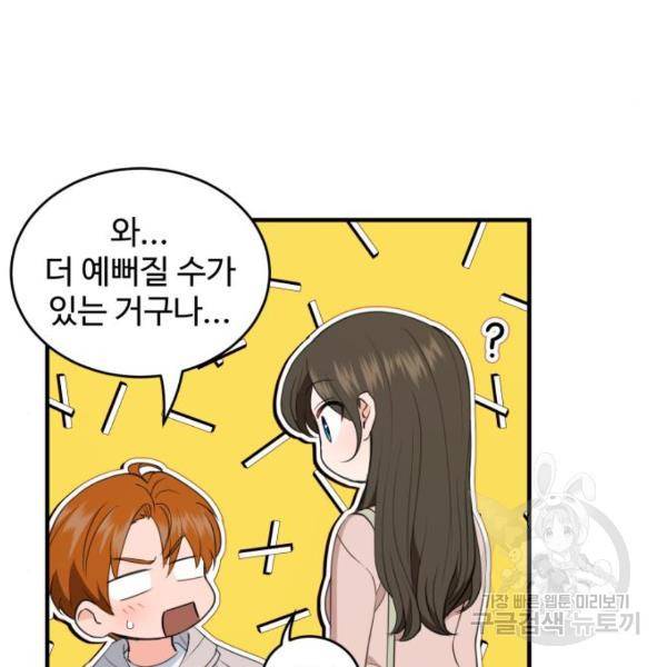 비즈니스 여친 16화 25