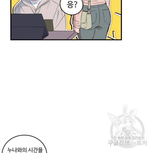 비즈니스 여친 16화 26