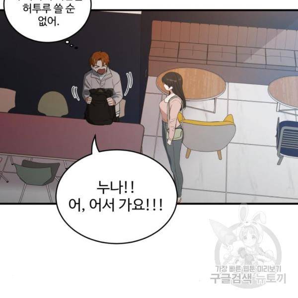비즈니스 여친 16화 27