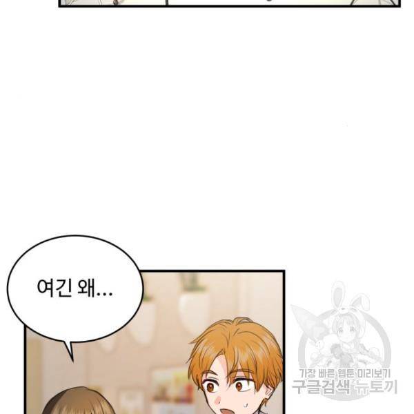 비즈니스 여친 16화 30